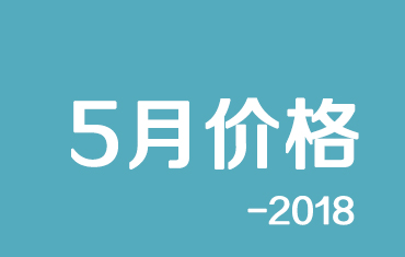 寶鋼股份碳鋼板材2018年5月份國內(nèi)期貨銷售價(jià)格調(diào)整的公告