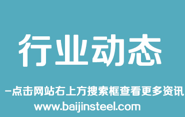 定了！唐鋼、唐山不銹鋼、唐銀退城搬遷至沿海，國豐停產退出！