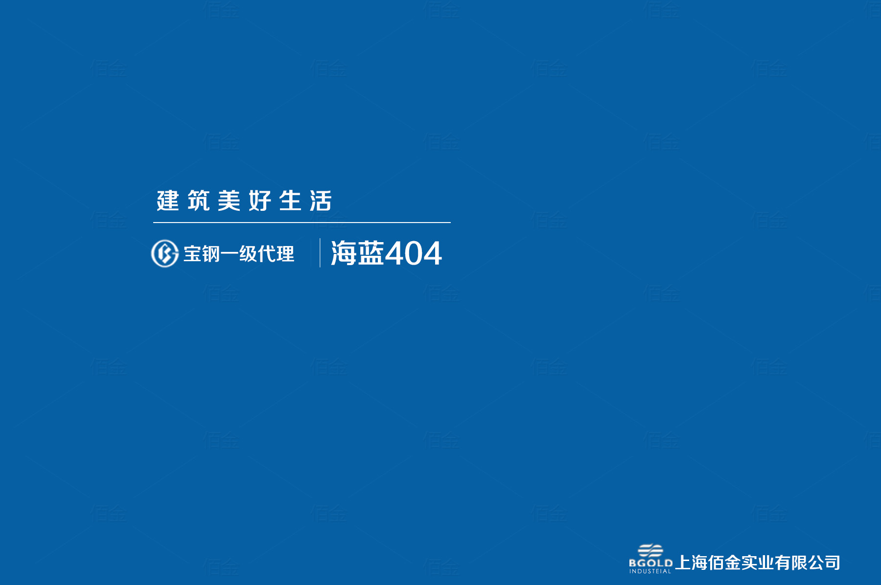 西安市體育館采用寶鋼海藍(lán)聚酯彩涂?；鍨?80克/平方米的熱鍍鋅